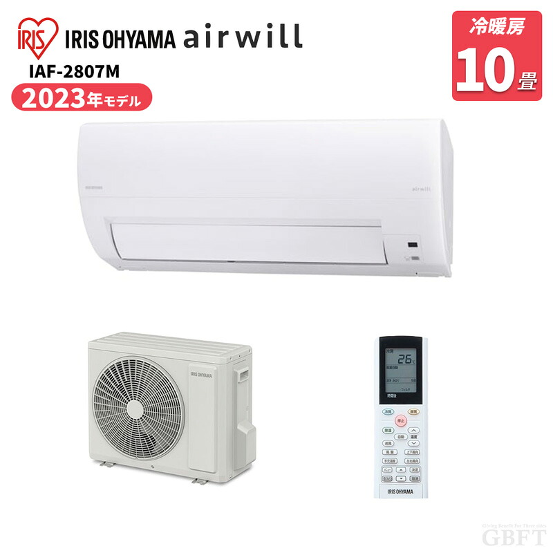 【7/25限定最大3000円OFFクーポン発行＆エントリーでP4倍！更に全商品ポイント3倍！】 IRIS OHYAMA アイリスオーヤマ フィルター自動清掃機能付エアコン 主に10畳 2.8kW IAF-2807M｜GBFT Online