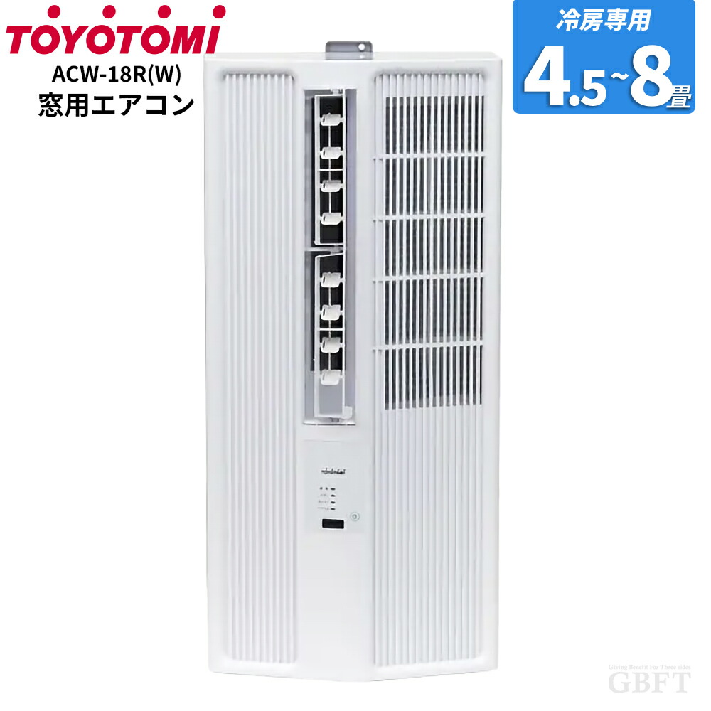 【4/10限定最大2000円OFFクーポン発行＆エントリーでP4倍！更に全商品ポイント3倍！】 トヨトミ 窓用エアコン CAZALi ACW-18R(W) ホワイト 冷房専用 工事不要 TOYOTMI 47,340円