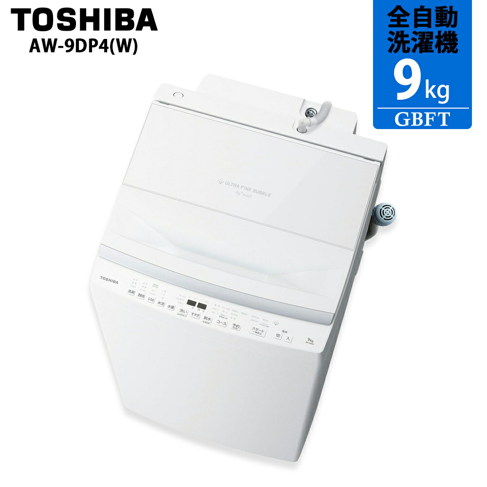 【7/25限定最大3000円OFFクーポン発行＆エントリーでP4倍！更に全商品ポイント3倍！】 東芝 TOSHIBA ZABOON 全自動洗濯機 縦型 AW-9DP4(W) グランホワイト｜GBFT Online