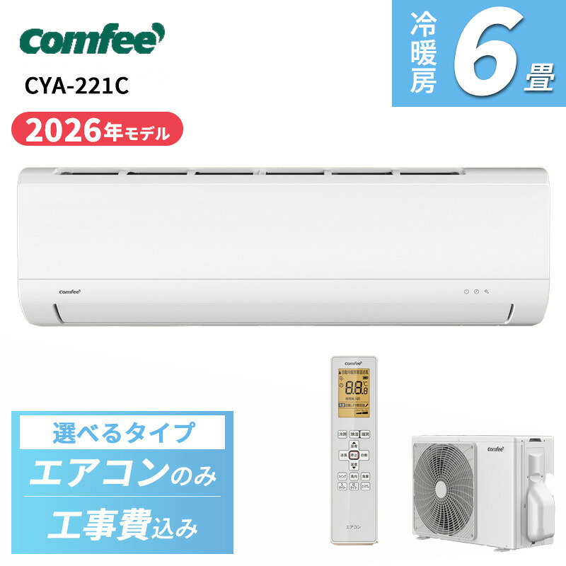 工事費込みで買えるルームエアコンの出品