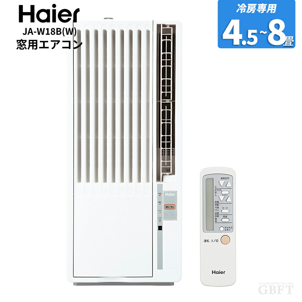 【4/20限定最大2000円OFFクーポン発行＆エントリーでP4倍！更に全商品ポイント3倍！】 Haier ハイアール 窓用ルームエアコン JA-W18B-W ホワイト イオン機能 おやすみ運転 R32冷媒 室外機不要 38,870円
