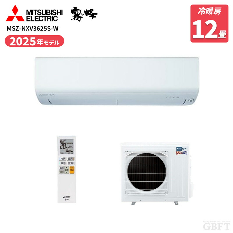【4/10限定最大2000円OFFクーポン発行＆エントリーでP4倍！更に全商品ポイント3倍！】 MITSUBISHI 三菱電機 霧ヶ峰 MSZ-NXV3625S-W ズバ暖NXVシリーズ 12畳用 ピュアホワイト