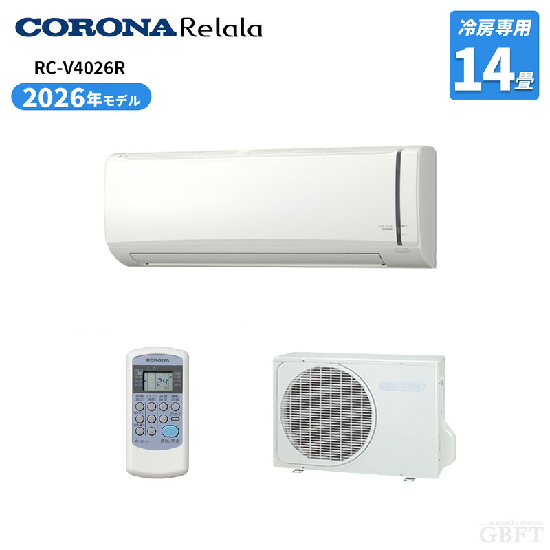 CORONA コロナ リララ 冷房専用エアコン 14畳用 セパレートエアコン 単相100V RC-V4026R(W)
