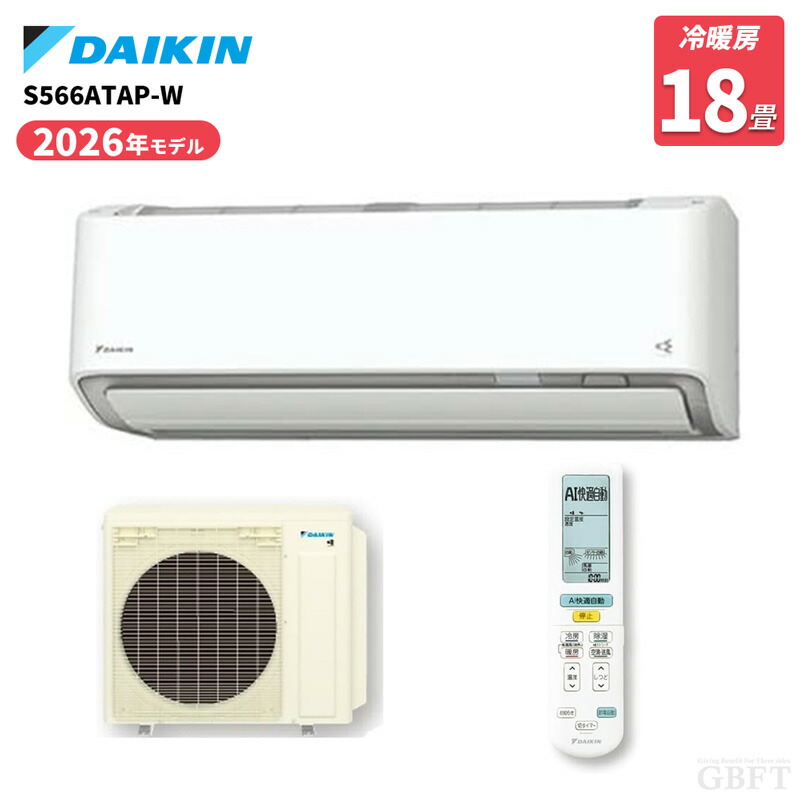 【7/20限定最大3000円OFFクーポン発行＆エントリーでP4倍！更に全商品ポイント3倍！】 ダイキン エアコン AXシリーズ S566ATAP-W 18畳 5.6kW 200V ルームエアコン おもに18畳用 ホワイト 2026年モデル DAIKIN｜GBFT Online