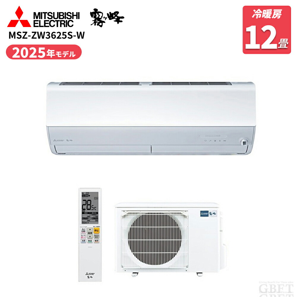 【4/18限定最大2000円OFFクーポン発行＆エントリーでP4倍！】 MITSUBISHI 三菱電機 霧ヶ峰 Zシリーズ ルームエアコン MSZ-ZW3625S-W 12畳用 AI搭載 2025年モデル