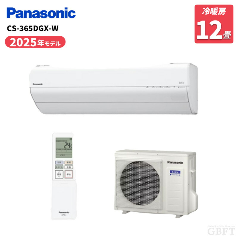 パナソニック エオリア エアコン GXシリーズ CS-365DGX-W 12畳 3.6kW 100V ルームエアコン おもに12畳用 インバーター冷暖房除湿 ナノイーX搭載 フィルターお掃除ロボット搭載 クリスタルホワイト Panasonic Eolia|GBFT Online