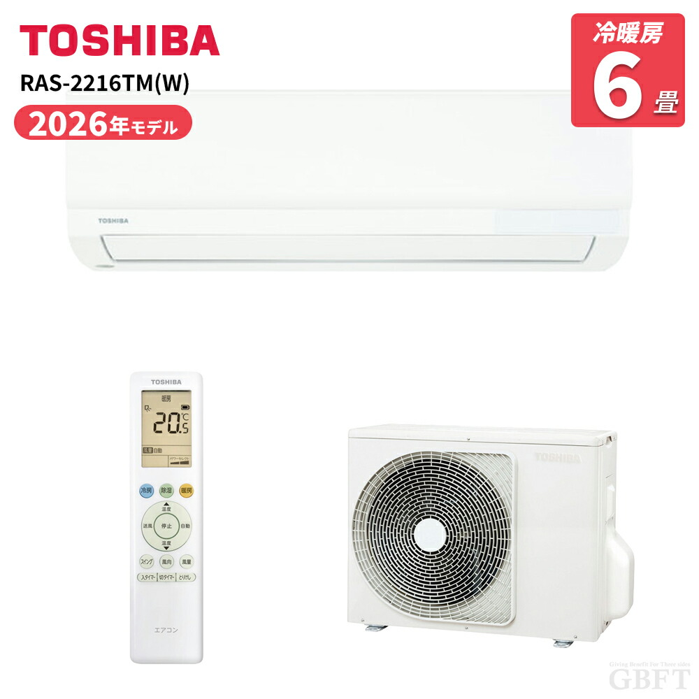 【8/1限定最大2000円OFFクーポン発行＆エントリーでP3倍！更に全商品ポイント3倍！】 東芝 エアコン TMシリーズ RAS-2216TM-W 6畳 2.2kW 100V ルームエアコン おもに6畳用 冷暖房 ホワイト TOSHIBA｜GBFT Online