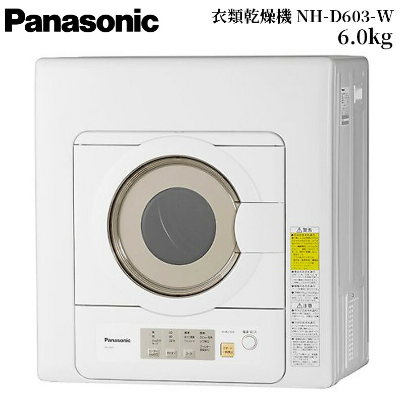Panasonic 衣類乾燥機 NH-D603 2022年製 ebe098f7b6f64ebb90ada6e138c6c7