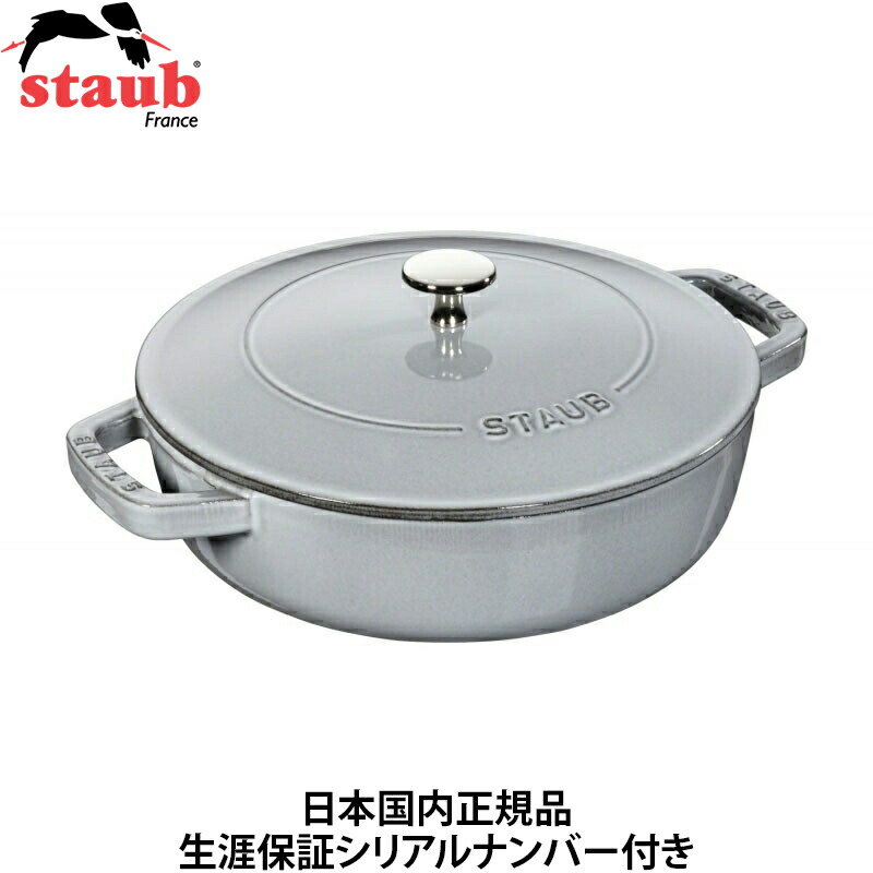 訳あり】staub バジル 24 箱付き シリアルナンバーあり 訳あり】staub