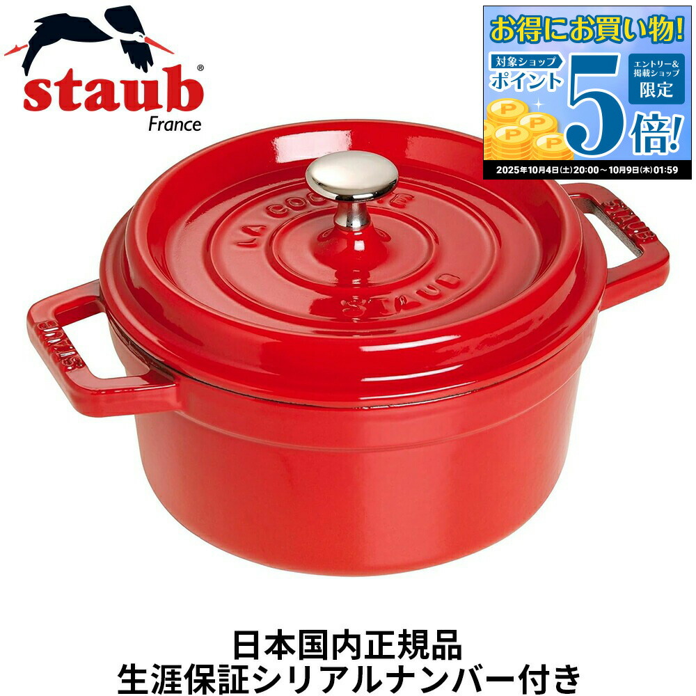 【国内正規品シリアルナンバー付/週末価格】staub ピコ・ココット20㎝ 楽天市場】【生涯保証】【日本正規品】ストウブ staub ピコ