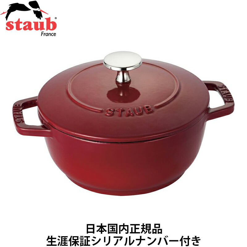 楽天市場】【日本国内正規品】【生涯保証シリアルナンバー付】 ストウブ Staub ワナベ チェリー Lサイズ 20cm Wa-NABE IH対応  40501-072 ストウブ 鍋 両手 鋳物 ホーロー鍋 : GBFT Online