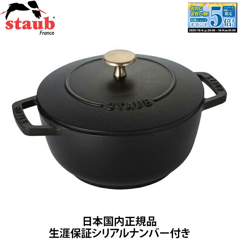 楽天市場】【生涯保証】【日本正規品】Staub ストウブ Wa-NABE