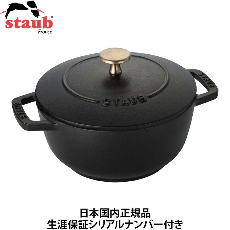 楽天市場】【生涯保証】【日本正規品】Staub ストウブ Wa-NABE ワナベ
