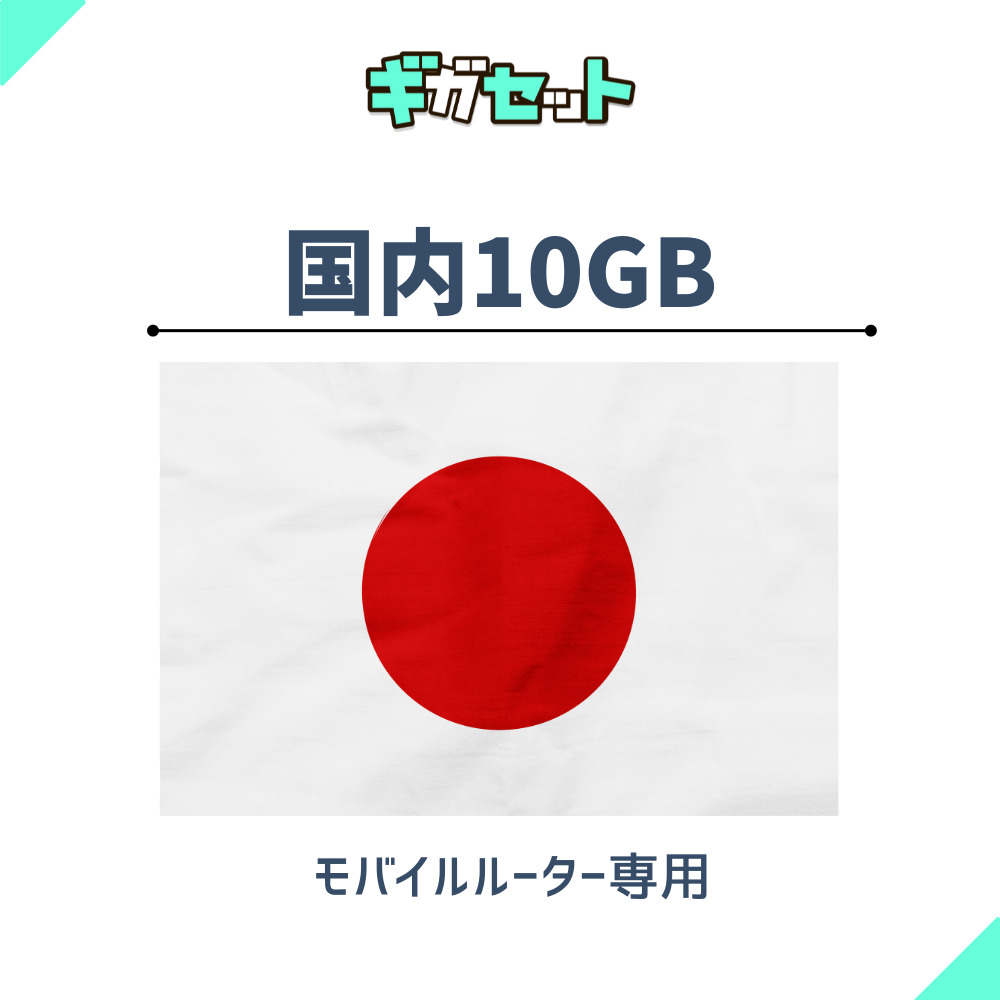 美品ギガセット Wi-Fi　NA01 残約148.8ギガ(おかわりギガ含) 30GB_a8db7441-d5ea-43be-bd28-