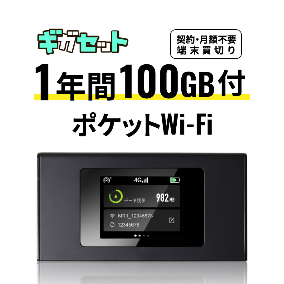 楽天市場】1年間10GB付 ポケット(モバイル)WiFi ギガセット契約