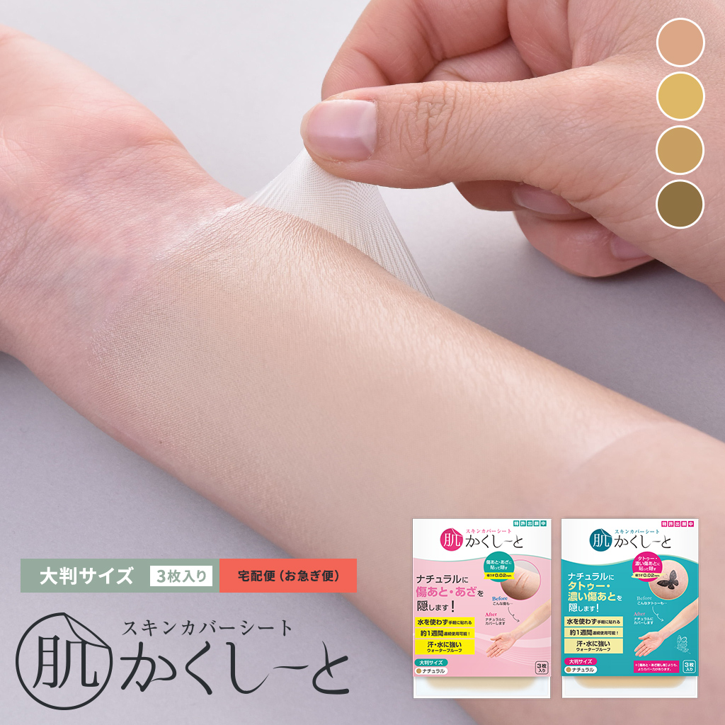 カズちゃんさん専用　タトゥー隠し　防水　大判サイズ　ライトオークル　　20枚 楽天市場】【レビュー特典】CAXEL カクセル タトゥー隠し シール