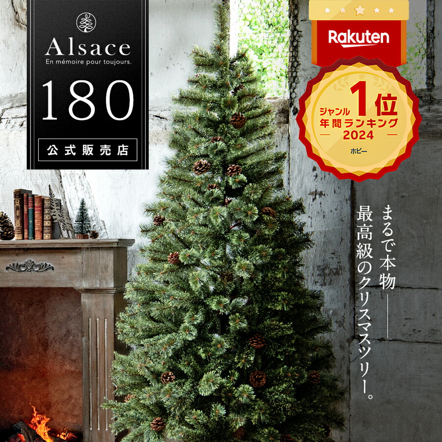 【楽天市場】【最終入荷分】Alsace(R)公式 クリスマスツリー