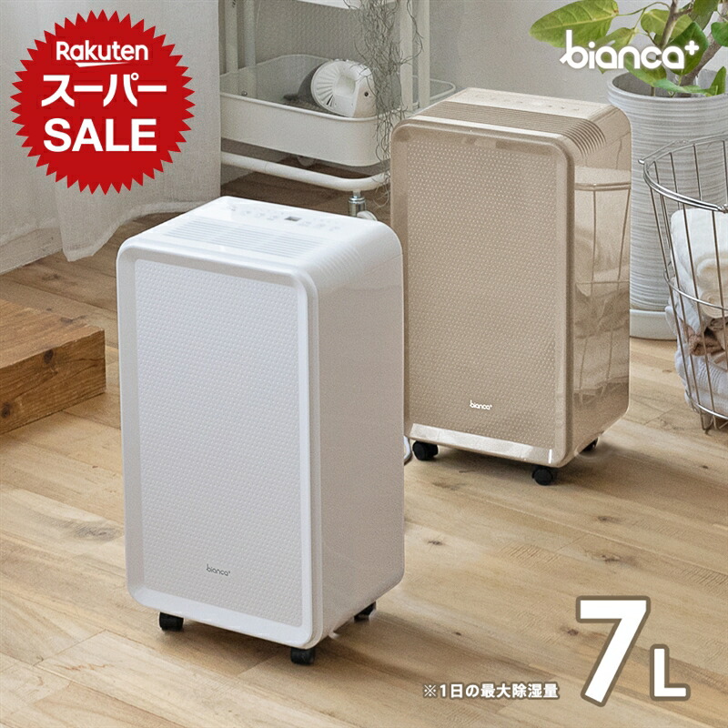 biancaコンプレッサー除湿機 x28299.jpg