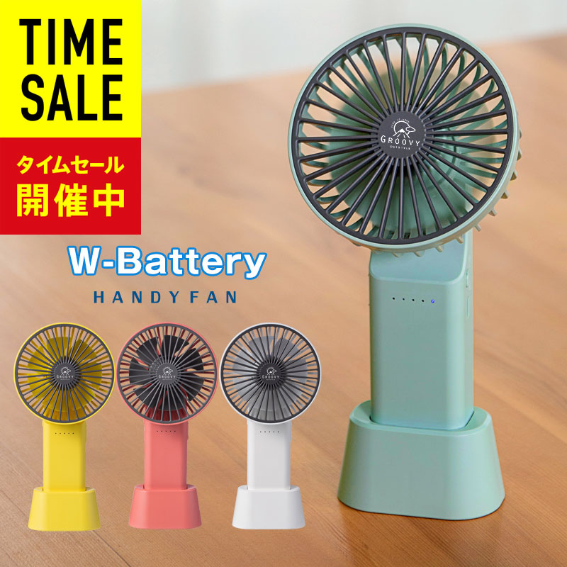 SALE／95%OFF】 ハンディファン 手持ち扇風機 3段階風量 パワフル 軽量 静音 6時間稼働 USB充電式 2000mAh 卓上スタンド付き  暑さ対策 あすつく xr-hf257 discoversvg.com