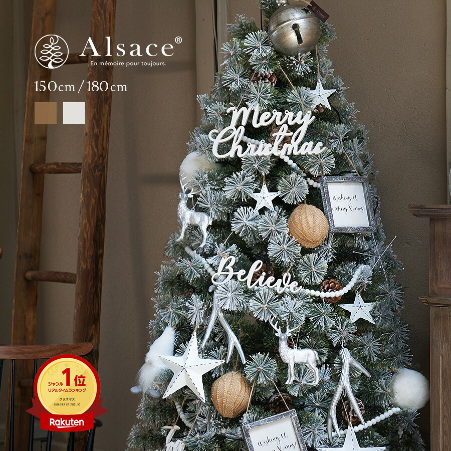 公式 Alsace(R) 正規品】クリスマスツリー 180cm 150cm アルザスツリー 