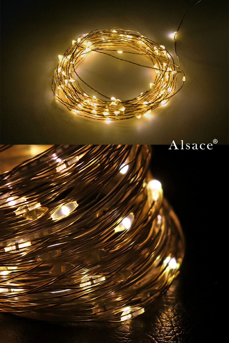 公式 Alsace(R) 正規品】 LED ジュエリーライト 100球 10m 電池式