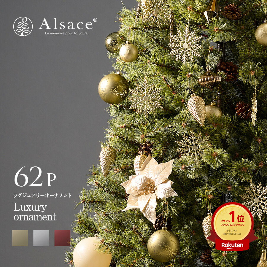 楽天市場】【公式 Alsace(R) 正規品】クリスマスツリー 180cm
