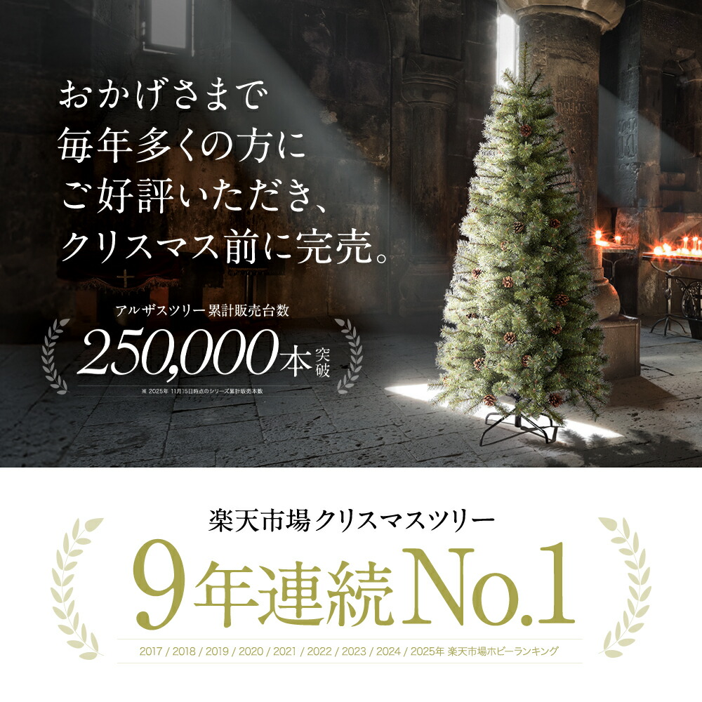 公式 Alsace(R) 正規品】クリスマスツリー 180cm 豊富な枝数 2026ver. 樅 高級 ドイツトウヒ ツリー オーナメント なし  アルザス ツリー Alsace おしゃれ ヌードツリー 北欧風 まるで本物 スリム 組み立て5分 散らからない ornament Xmas tree