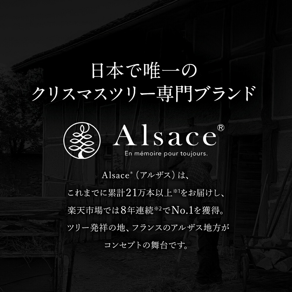 公式 Alsace(R) 正規品】 クリスマスツリー 150cm 豊富な枝数 2026ver