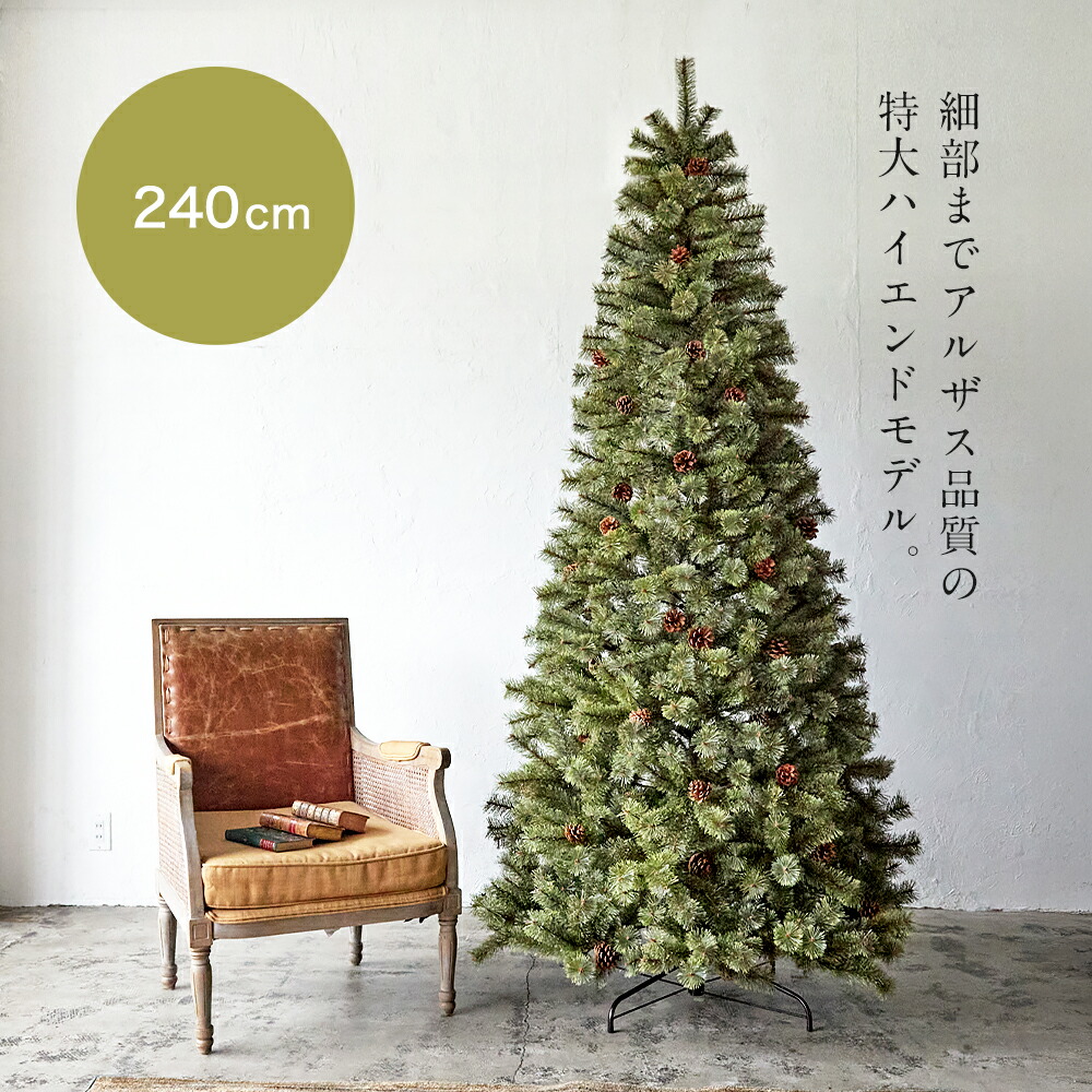 キャンセル分の開放【公式 Alsace(R) 正規品】クリスマスツリー 180cm