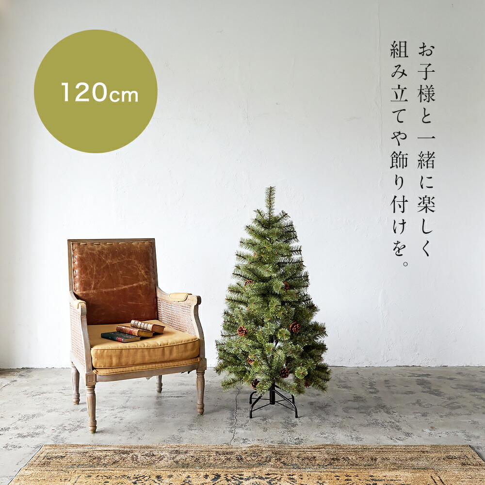 公式 Alsace(R) 正規品】 クリスマスツリー 150cm 豊富な枝数 2026ver 