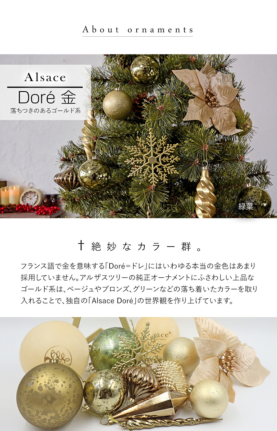 Alsace(R) 公式 正規品 クリスマス オーナメント 62p Luxury