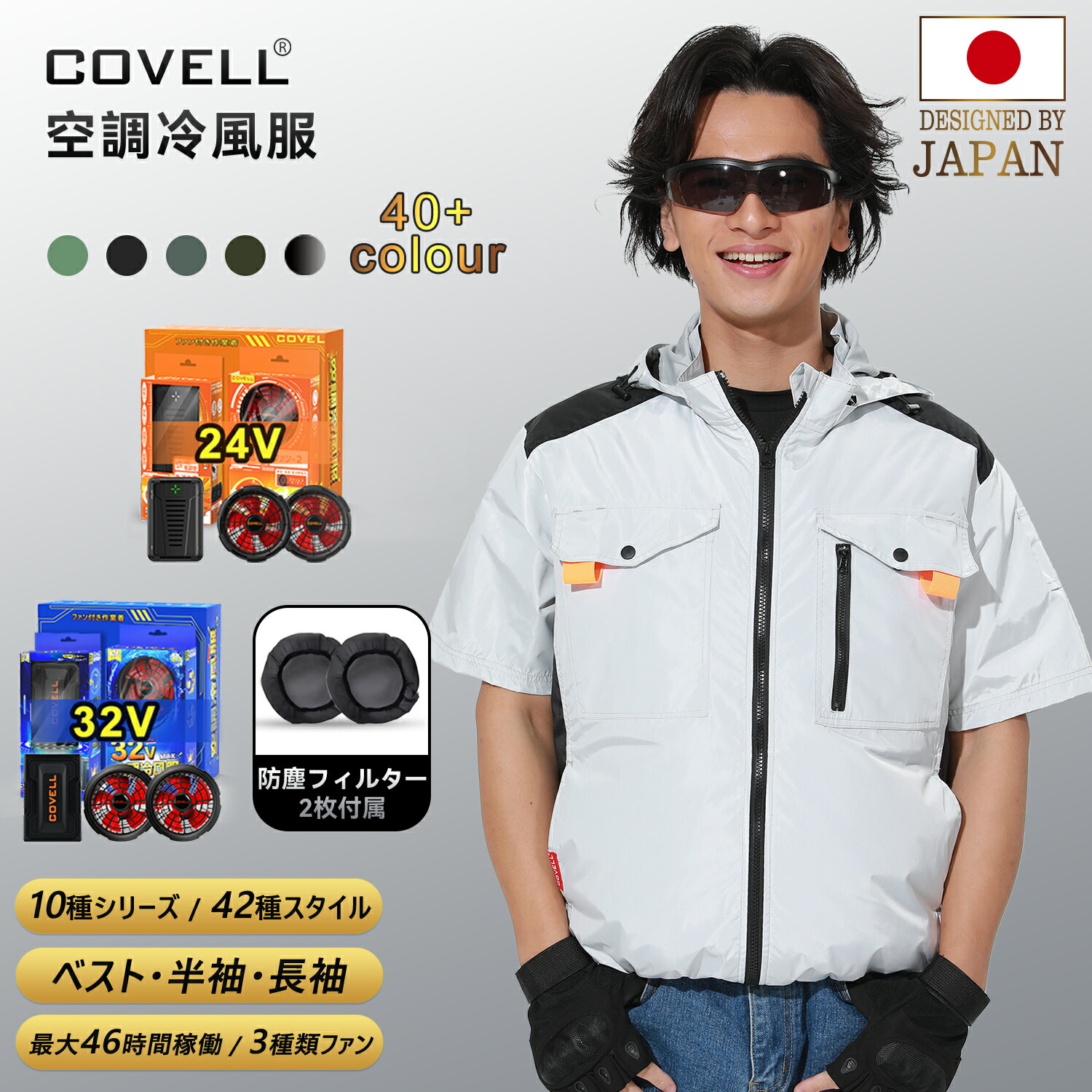 楽天市場】COVELL 空調冷風服 2025年新型 24V/32V超高出力