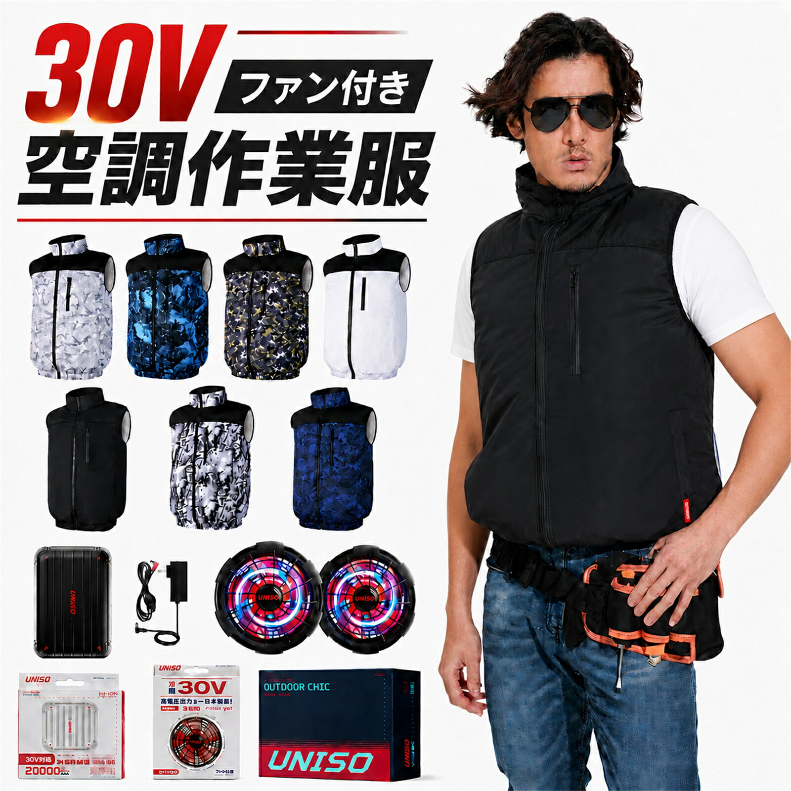 【SNS大人気!30V 爆風ファン】UNISO 空調作業服 ベスト 30V 大容量20000mAh バッテリー ファン付き フルセット S-5L 空調 服セット ファン付き作業服 空調ウエア 熱中症対策 猛暑対策 涼しい 作業着 農作業 釣り ゴルフ 現場 男女兼用 父の日 プレゼント 1年保証|日通店
