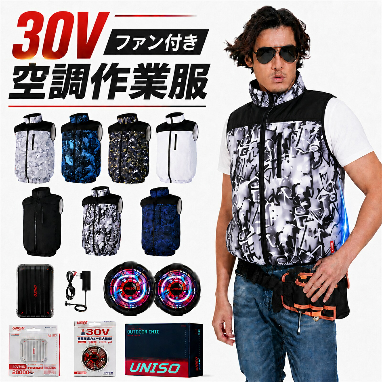 【SNS大人気!30V 爆風ファン】UNISO 空調作業服 ベスト 30V 大容量20000mAh バッテリー ファン付き フルセット S-5L 空調 服セット ファン付き作業服 空調ウエア 熱中症対策 猛暑対策 涼しい 作業着 農作業 釣り ゴルフ 現場 男女兼用 父の日 プレゼント 1年保証|日通店