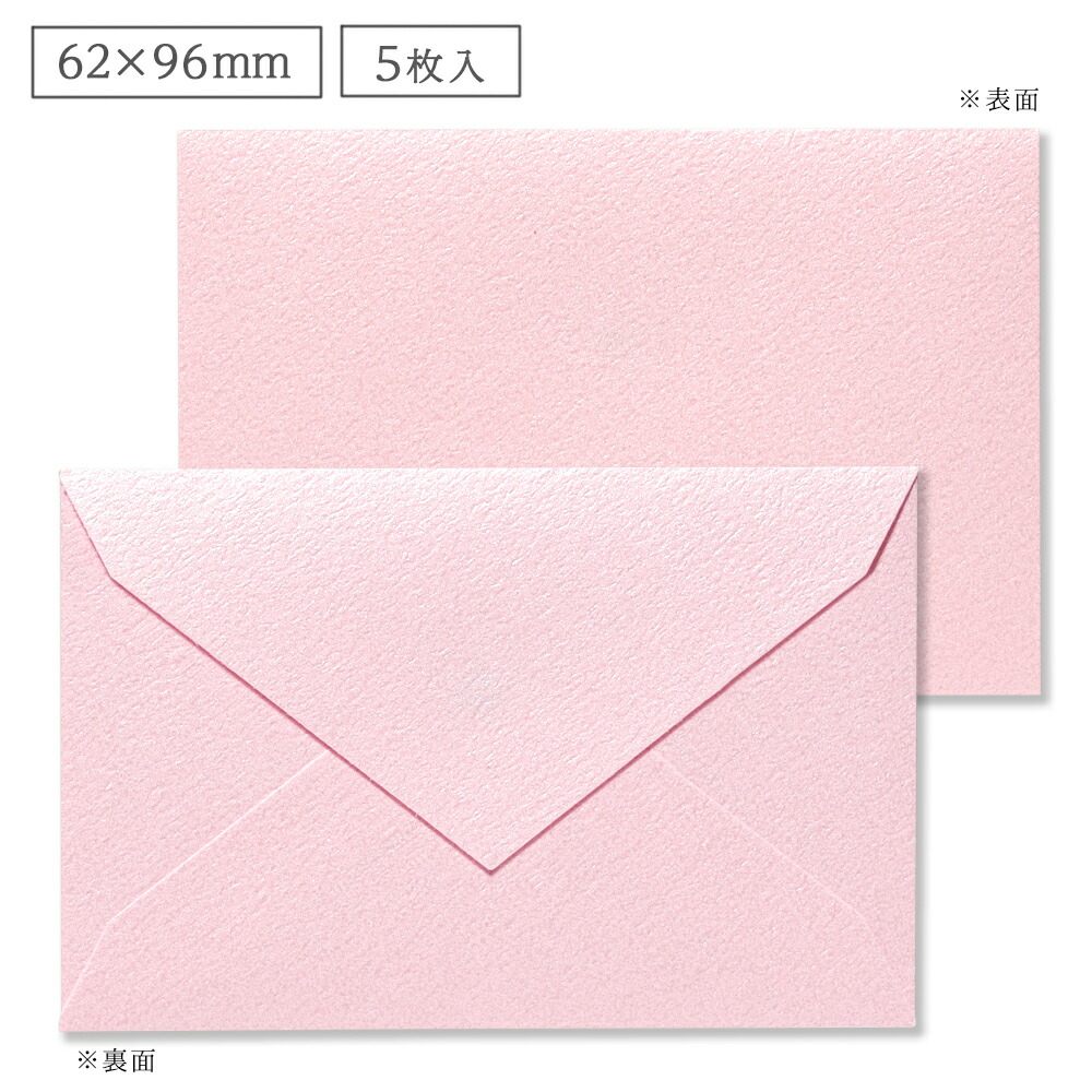 楽天市場】ミニメッセージカード用封筒 ナチュラル 62x 96mm 5枚入