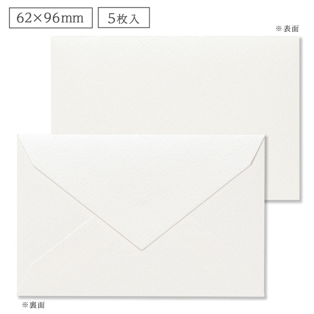 楽天市場】ミニメッセージカード用封筒 ナチュラル 62x 96mm 5枚入