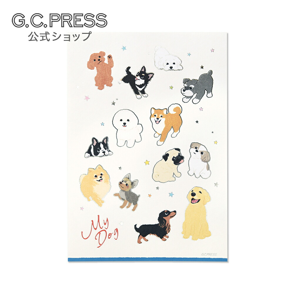 楽天市場】ふみ揃え便箋 マイ ドッグ (2柄10枚) [084-41] | G.C.PRESS