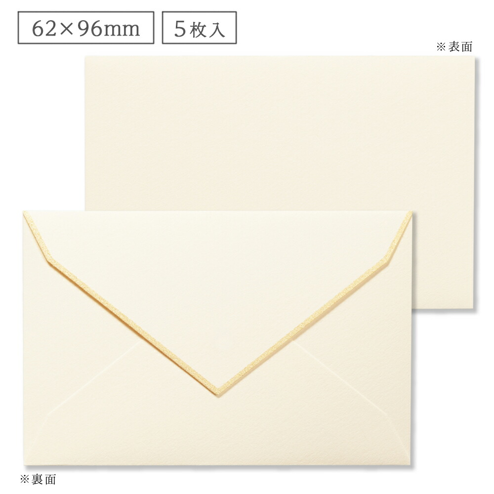 楽天市場】ミニメッセージカード用封筒 ナチュラル 62x 96mm 5枚入