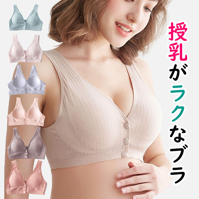 人気絶頂 マタニティブラ 授乳ブラ ナイトブラ 下着 産後インナー 前開き フロントボタン ノンワイヤー 産前 産後 授乳服 インナー マタニティ用 かわいい ブラ おしゃれ ママ用品 Qdtek Vn 人気絶頂 マタニティブラ 授乳ブラ ナイトブラ 下着 産後インナー 前開き フロントボタン ノンワイヤー 産前 産後 授乳服 インナー マタニティ用 かわいい ブラ おしゃれ ママ用品 Qdtek Vn
