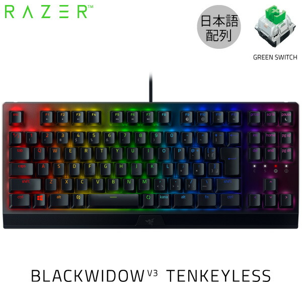 2874円 50%OFF! 2874円 数量限定セール Razer公式 Razer BlackWidow V3 Tenkeyless JP Green Switch 日本語配列 テンキーレス メカニカル ゲーミングキーボード # RZ03-03491400-R3J1-N レーザー キーボード
