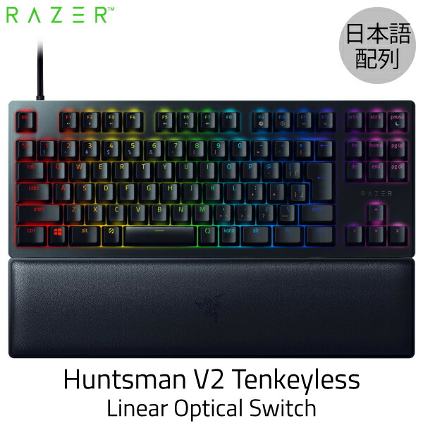 Razer公式 あす楽対応 Razer Huntsman V2 Tenkeyless JP 日本語配列 静音リニアオプティカルスイッチ ゲーミング  テンキーレス キーボード Linear Optical Switch # RZ03-03941000-R3J1 レーザー 【超お買い得！】