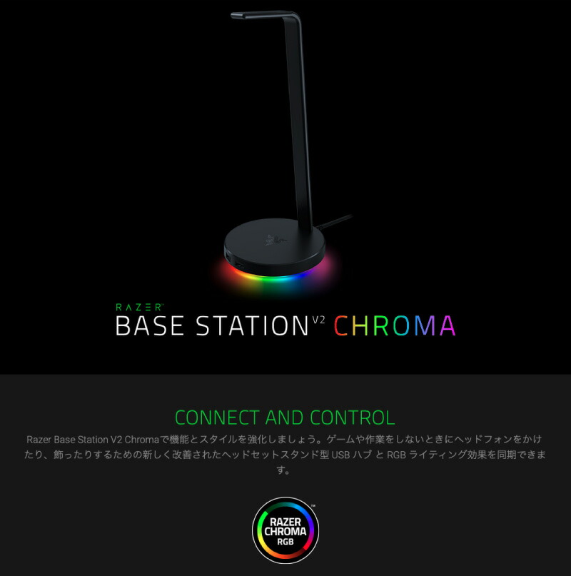 Razer公式RazerBaseStationV2ChromaDAC内蔵3.5mmポート/2ポートUSB3.1ハブ搭載ヘッドホンスタンドQuartz#RC21-01510200-R3M1レーザー(ヘッドホンスタンド)
