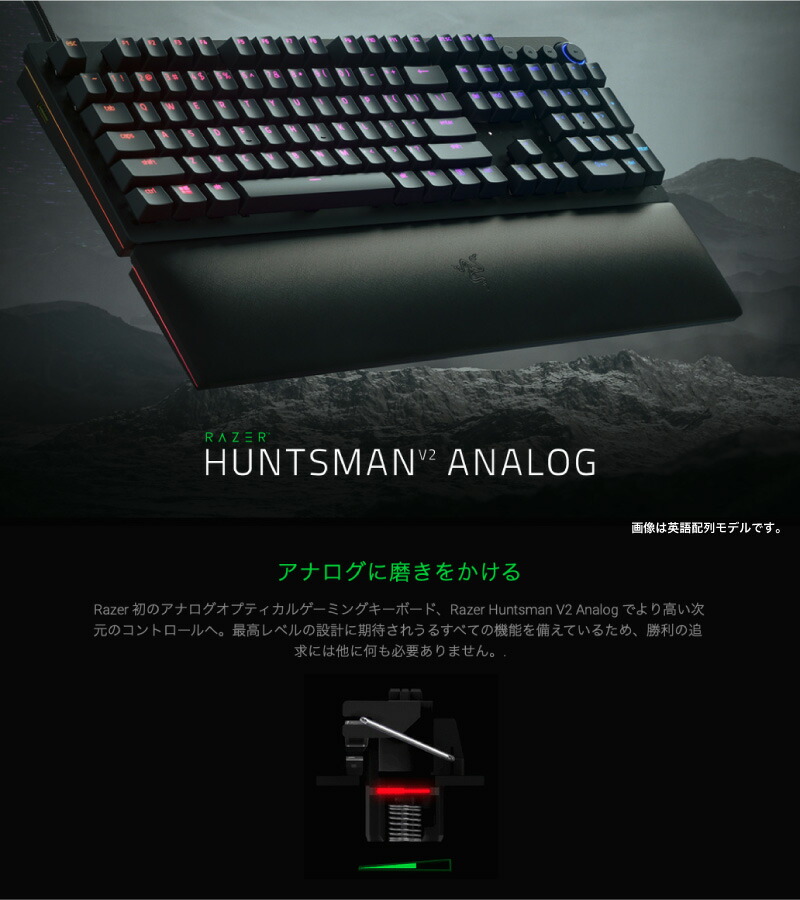 最も優遇 Razer Huntsman V2 Analog Jp ゲーミングキーボード 日本語 Jp配列 アナログオプティカルスイッチ 調整可能なアクチュエーション ダブルショット Pbt キーキャップ リストレスト Chroma Rgb 日本正規代理店保証品 Rz03 R3j1 ブラック 高知