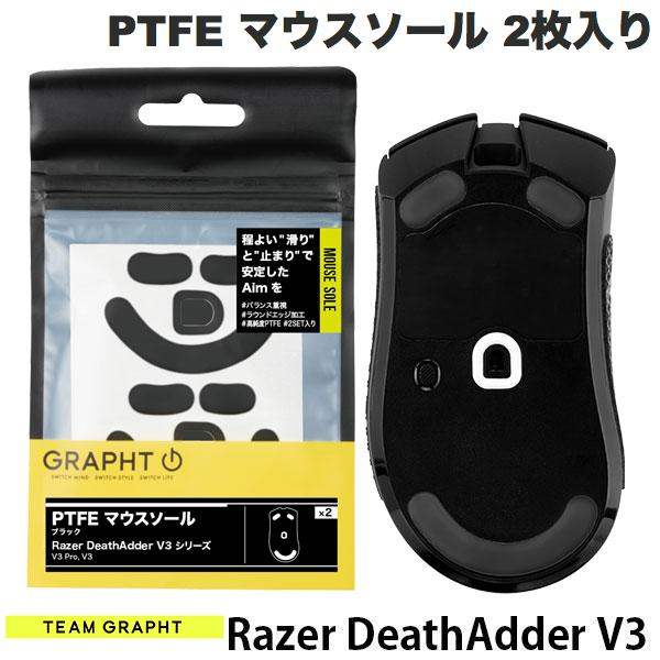 楽天市場】GRAPHT公式 Team GRAPHT PTFE製 Razer DeathAdder V3