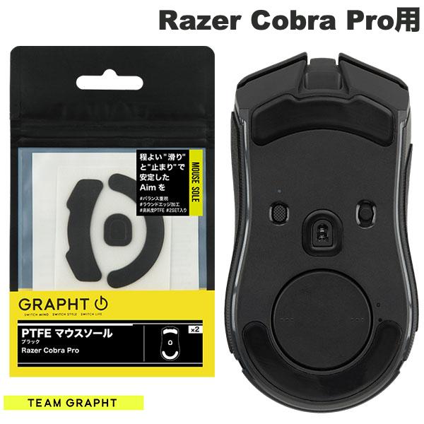 Team GRAPHT PTFE製 Razer Cobra Pro用 マウスソール ブラック # TGR018-CBP-BK チームグラフト [231122]画像