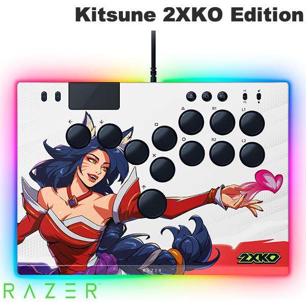Razer Kitsune 2XKO Edition PS5 & PC 用 オールボタン オプティカルアーケードコントローラー # RZ06-05020600-R3A1 レーザー (ゲームパッド)｜GAMING CENTER by GRAPHT