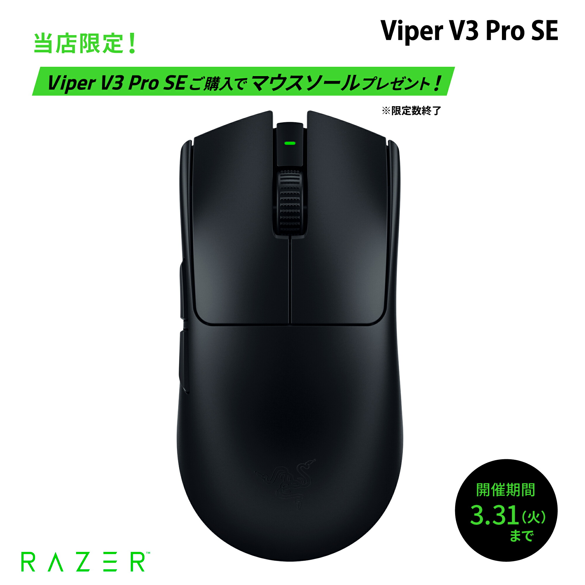 楽天市場】【マラソン☆1,000円OFFクーポン配布中】 Razer Viper V3