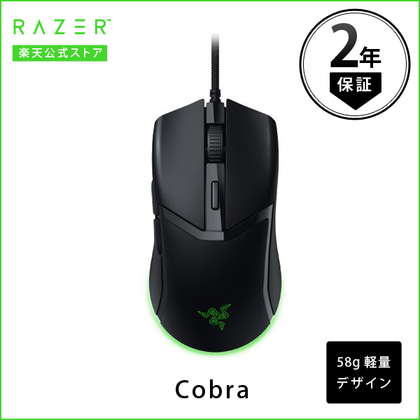 Razer公式 Razer Cobra 有線 小型 軽量 ゲーミングマウス ブラック レーザー (マウス)画像