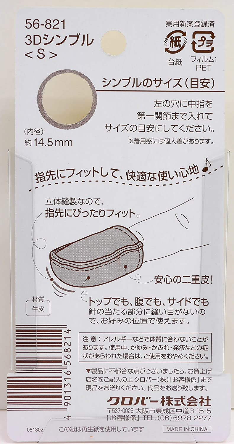3DシンブルS