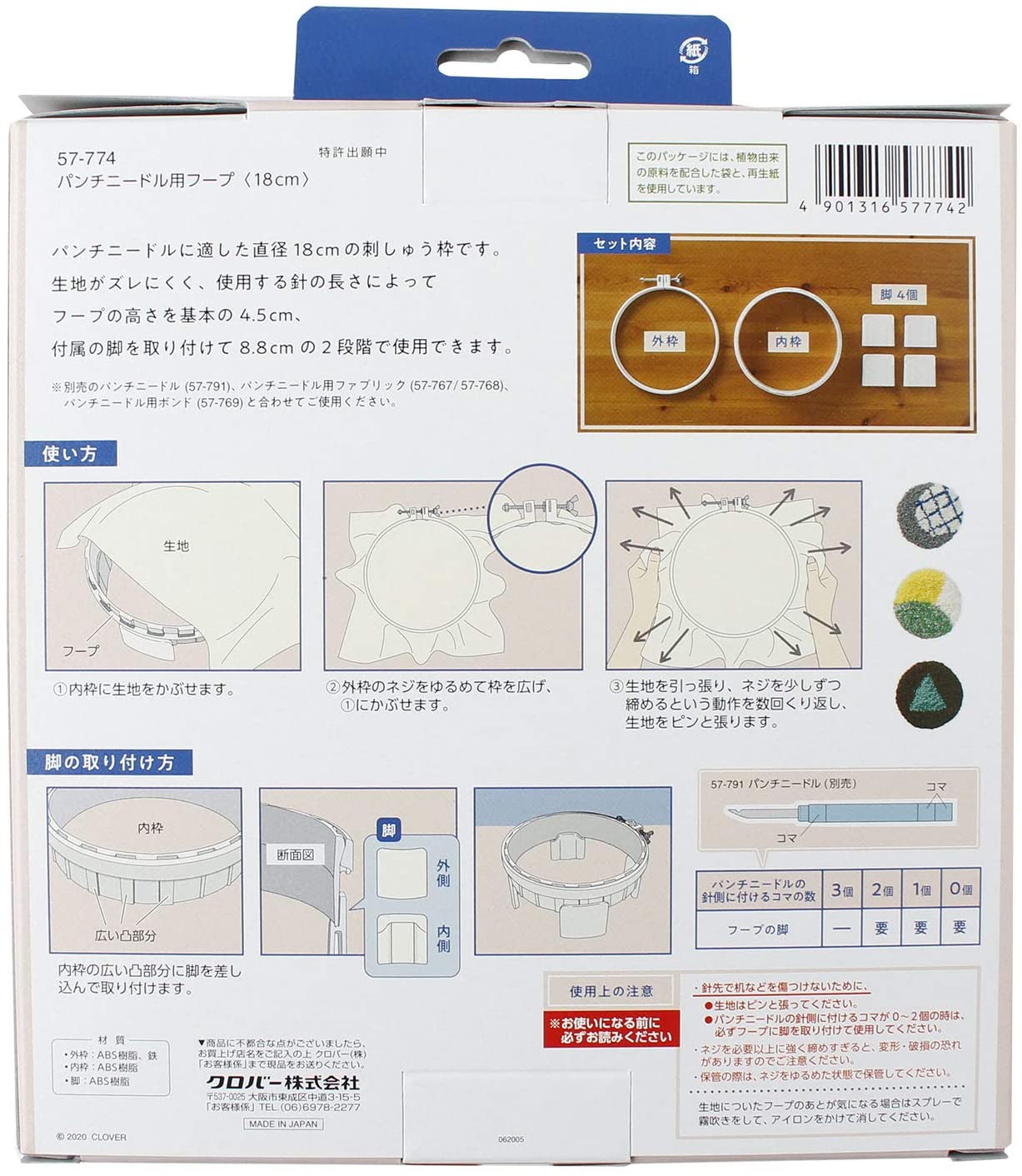 市場 パンチニードル用フープ 18cm 57-774 Clover クロバー